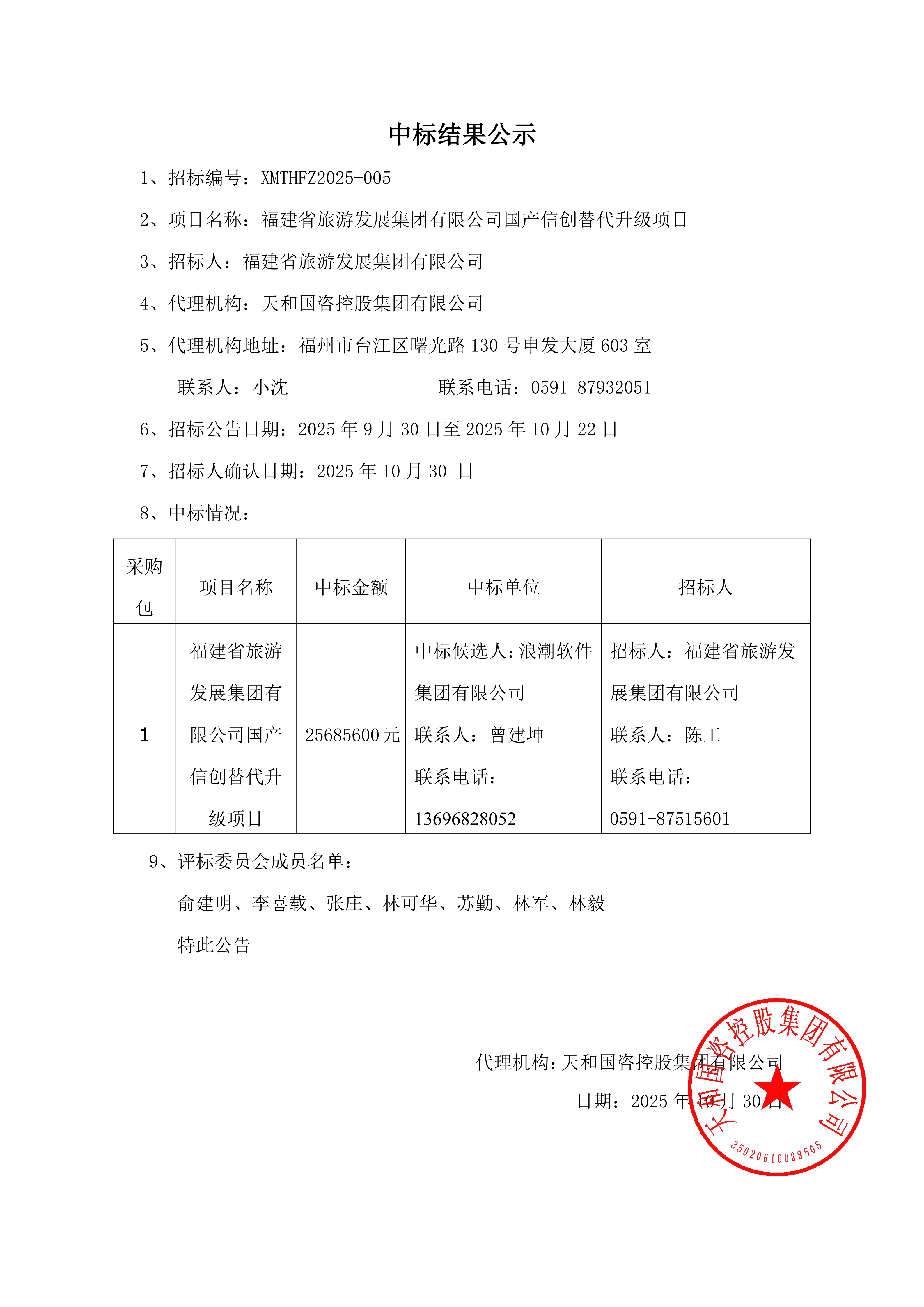 中標(biāo)結(jié)果公示(1)_01.png